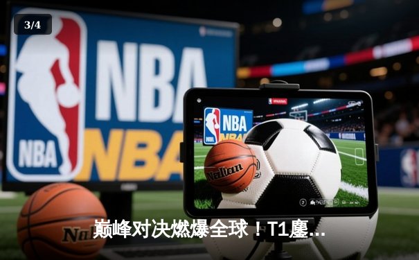 巅峰对决燃爆全球！T1鏖战五局力克GEN加冕LCK夏季赛冠军，Faker斩获FMVP - 3