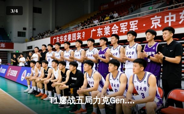 T1鏖战五局力克Gen.G问鼎LCK夏冠，Faker沙皇关键推墙锁定世界赛门票 - 3