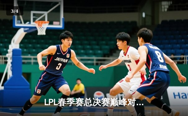 LPL春季赛总决赛巅峰对决：BLG 3-2力克JDG捧杯，Knight斩获FMVP - 3
