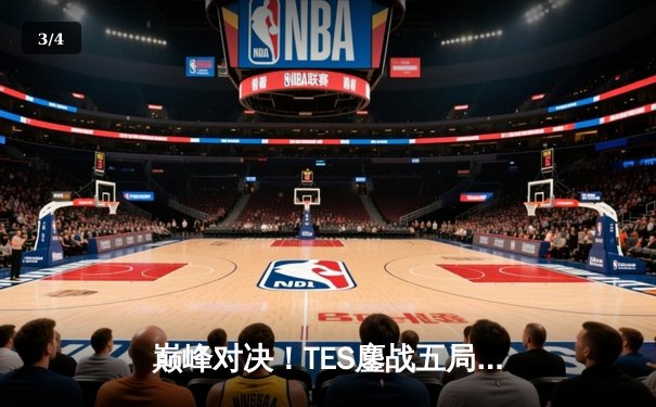 巅峰对决！TES鏖战五局力克JDG，问鼎2024LPL夏季赛总冠军 - 3