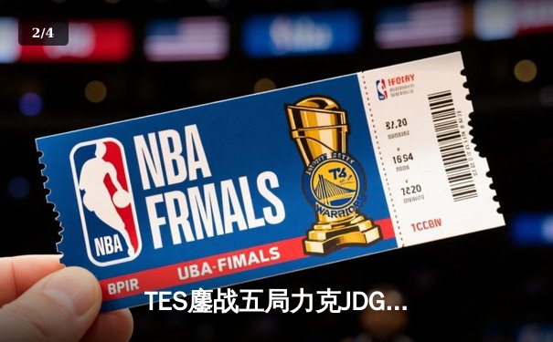 TES鏖战五局力克JDG，问鼎LPL春季赛冠军 - 2