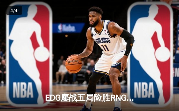 EDG鏖战五局险胜RNG登顶LPL春决，Viper超神厄斐琉斯锁定FMVP - 4