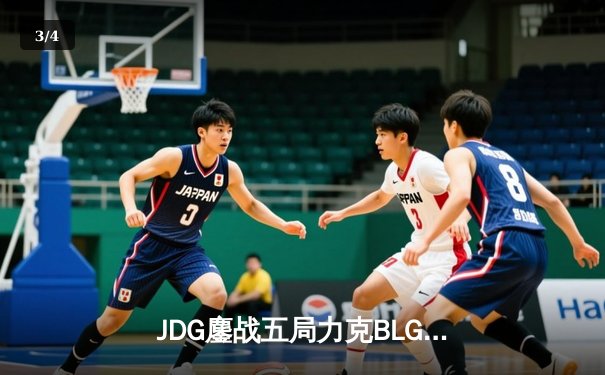 JDG鏖战五局力克BLG，成功卫冕LPL春季赛冠军 - 3