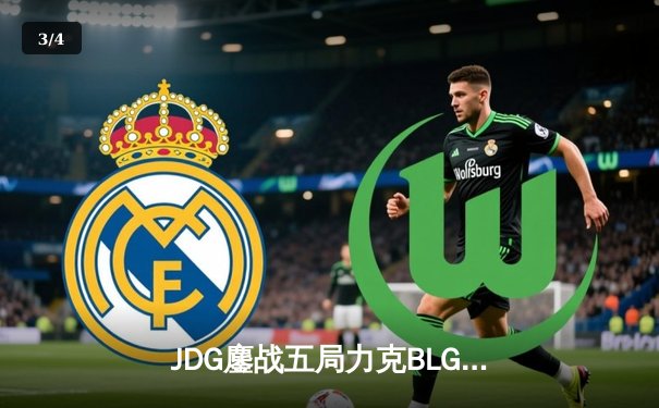 JDG鏖战五局力克BLG问鼎LPL春季赛，Knight沙皇绝境救主 - 3