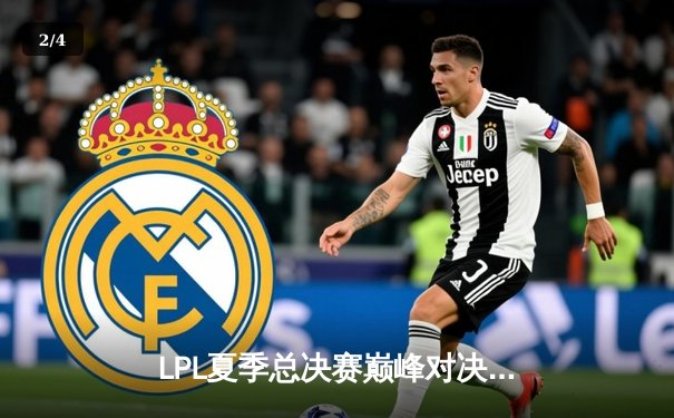 LPL夏季总决赛巅峰对决：BLG鏖战五局险胜JDG，Bin剑姬弑神封王 - 2