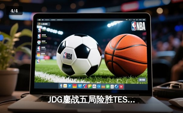 JDG鏖战五局险胜TES斩获LPL春决冠军 Knight沙皇绝境推演锁定世界赛席位 - 4