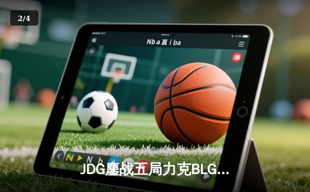 JDG鏖战五局力克BLG登顶LPL春决，Knight沙皇绝境救主锁定MSI门票 - 2